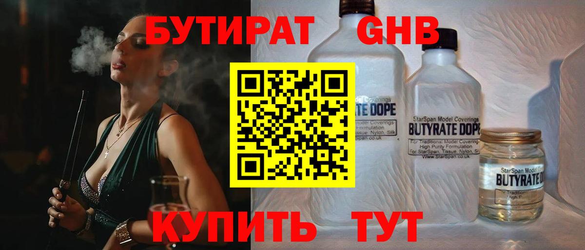 Рязань  Бутират оксибутират  Вход с VPN 