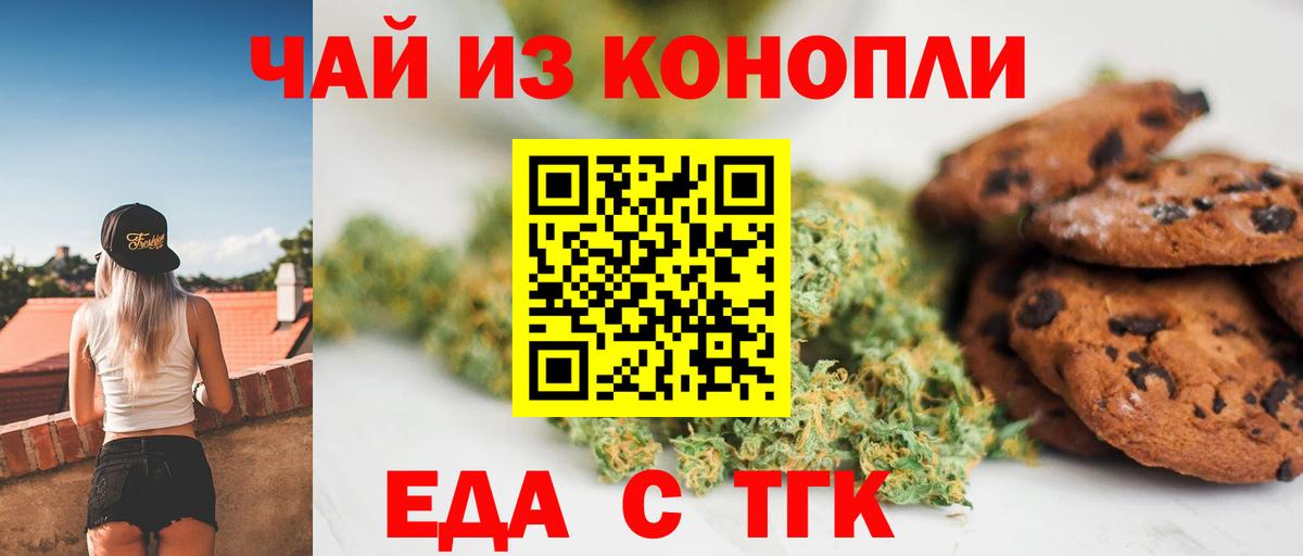 Печенье с ТГК конопля  Вход с VPN  Рязань 