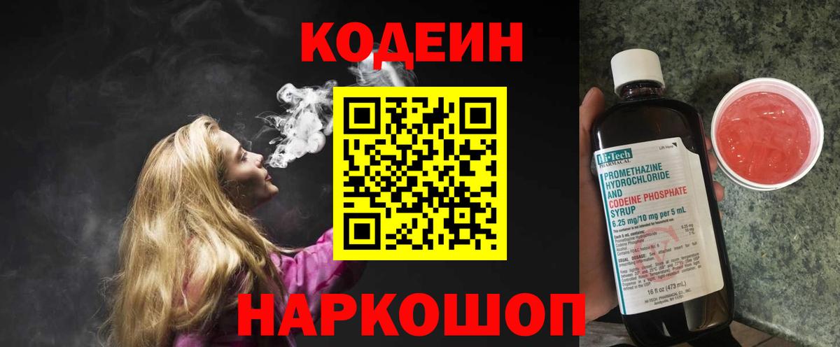 Codein Purple Drank  Кодеин Purple Drank  Рязань  Вход с VPN 