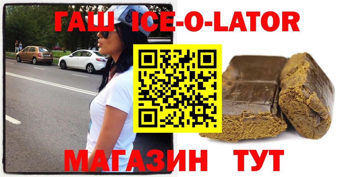 ГАШИШ Ice-O-Lator Рязань