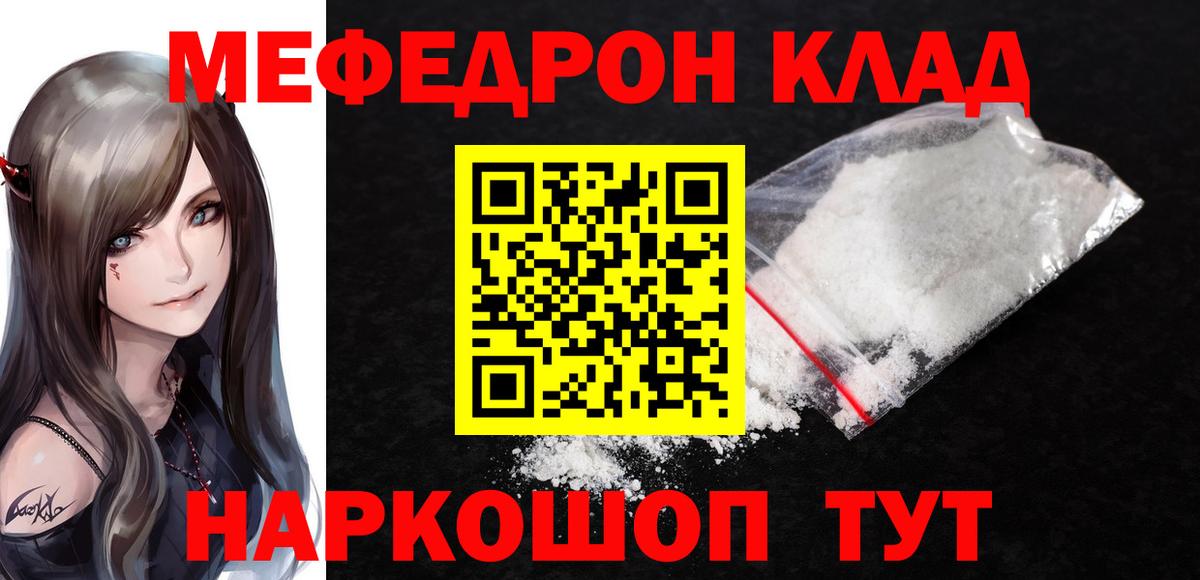 МЯУ-МЯУ мука  МЯУ-МЯУ  Мефедрон кристаллы  Рязань  Мефедрон  Вход с VPN 