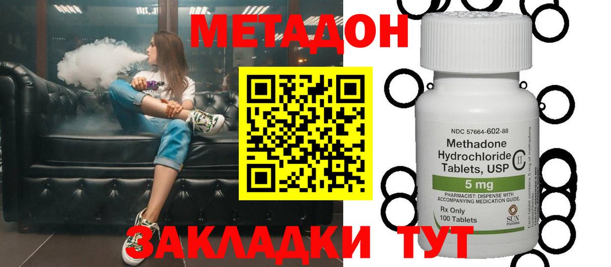Метадон кристалл  Метадон VHQ  Вход с VPN  Рязань 