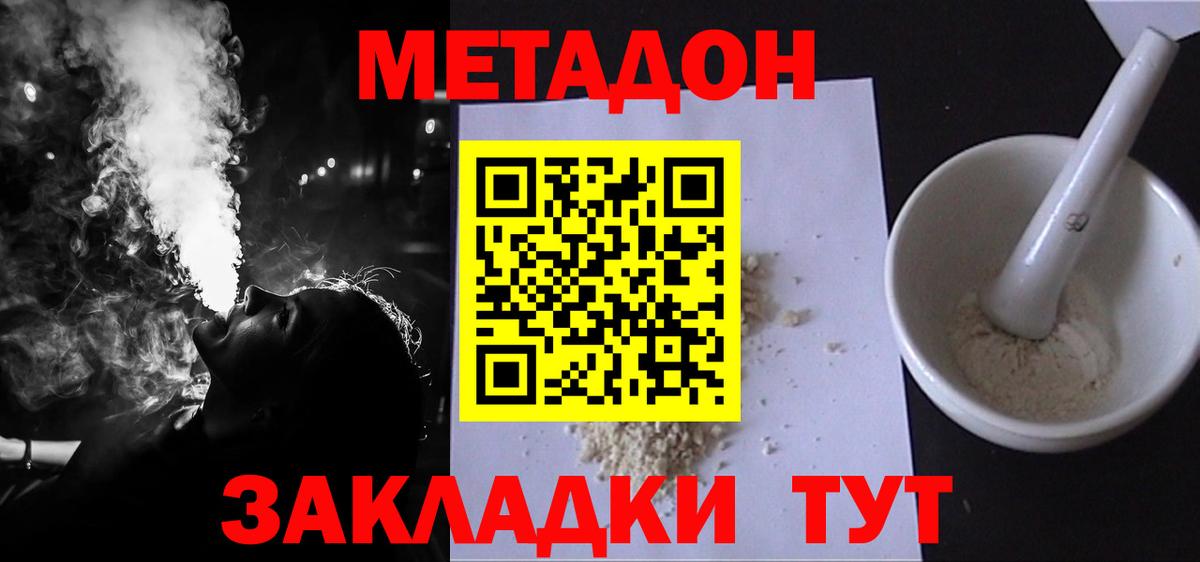 МЕТАДОН кристалл Рязань