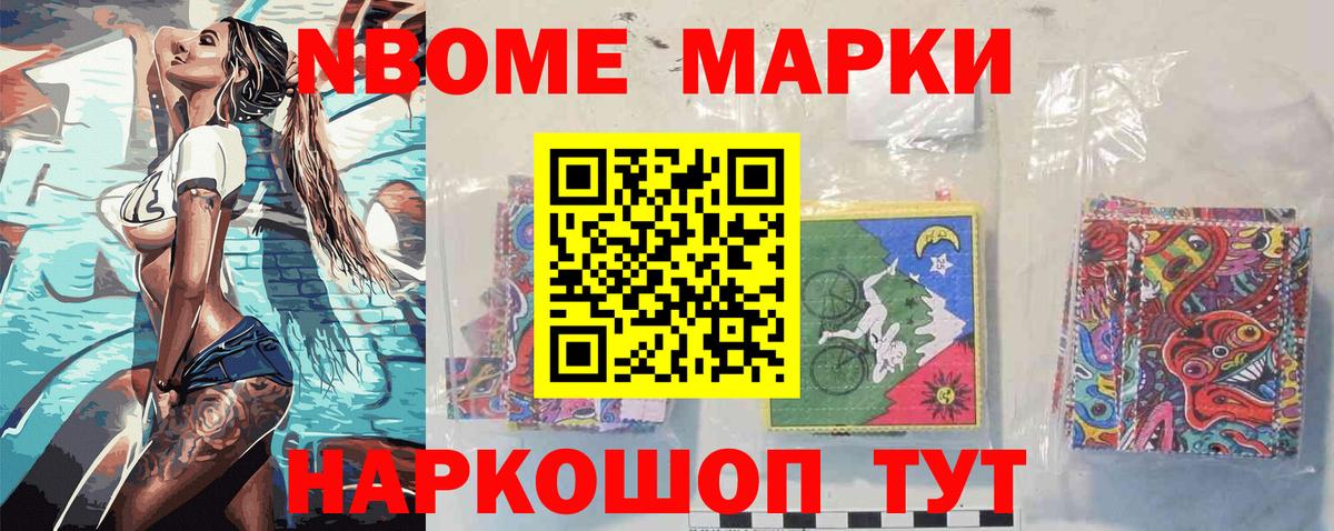 Марки NBOMe 1,8мг Рязань