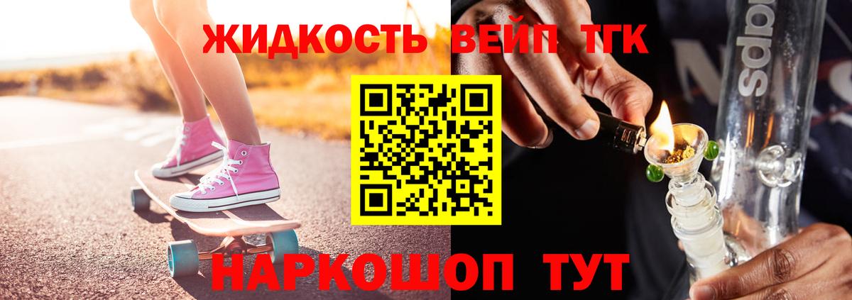 ТГК вейп с тгк Рязань